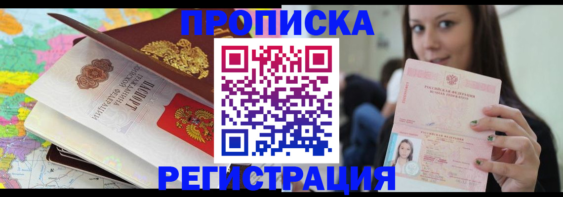 прописка ребенка в Котласе